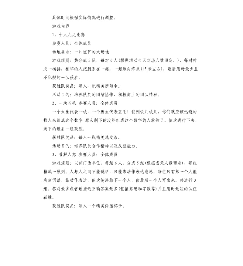 公司员工春游活动方案3篇.docx_第2页