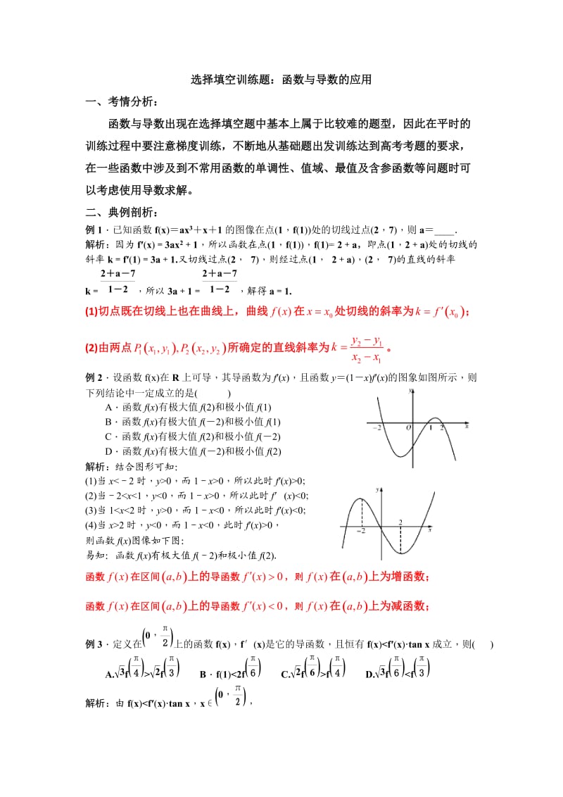 高三文科专项训练—函数与导数选择填空训练题_第1页