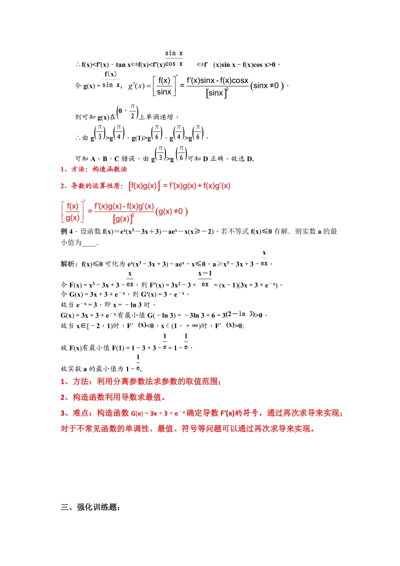 高三文科专项训练—函数与导数选择填空训练题_第2页