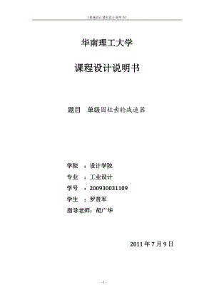 機械課程設(shè)計說明書