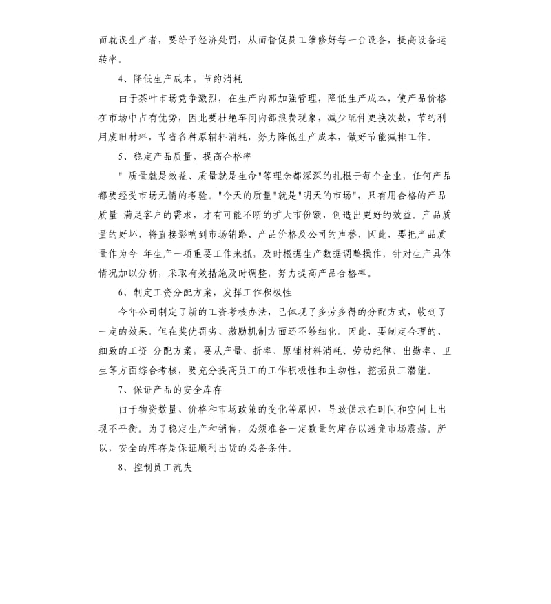 企业部门工作计划格式.docx_第2页