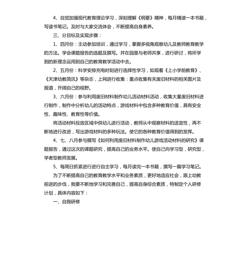 信息技术个人研修计划三篇.docx_第2页