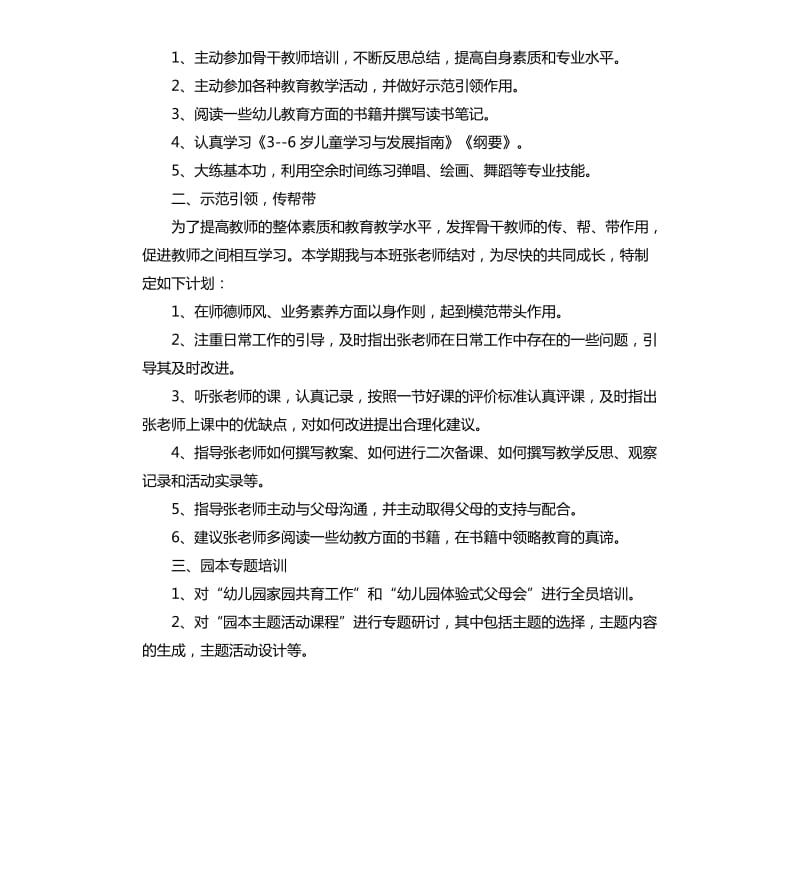 信息技术个人研修计划三篇.docx_第3页