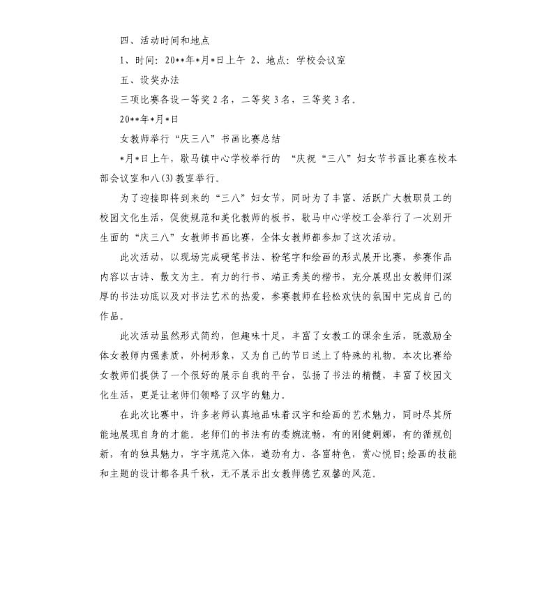 三八节活动方案总结3篇.docx_第2页