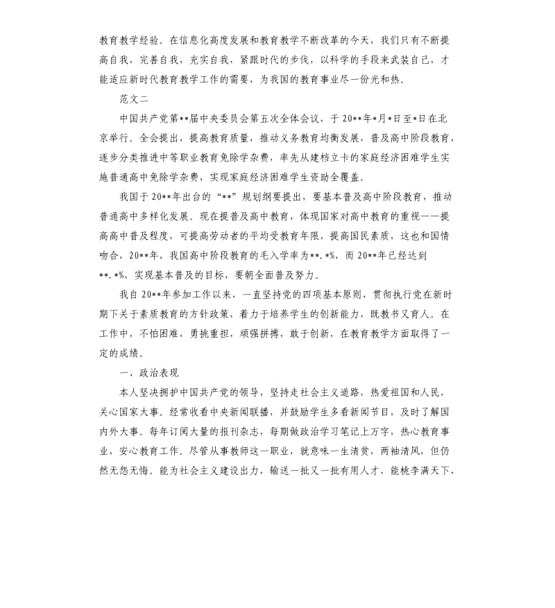 关于普及高中教育的利弊：体育教师晋级述职报告.docx_第3页