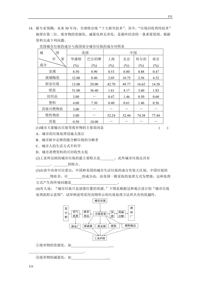 高二地理每课一练4.3-4.4《固体废弃物污染、噪声污染及其防治》（湘教版选修6）_第3页