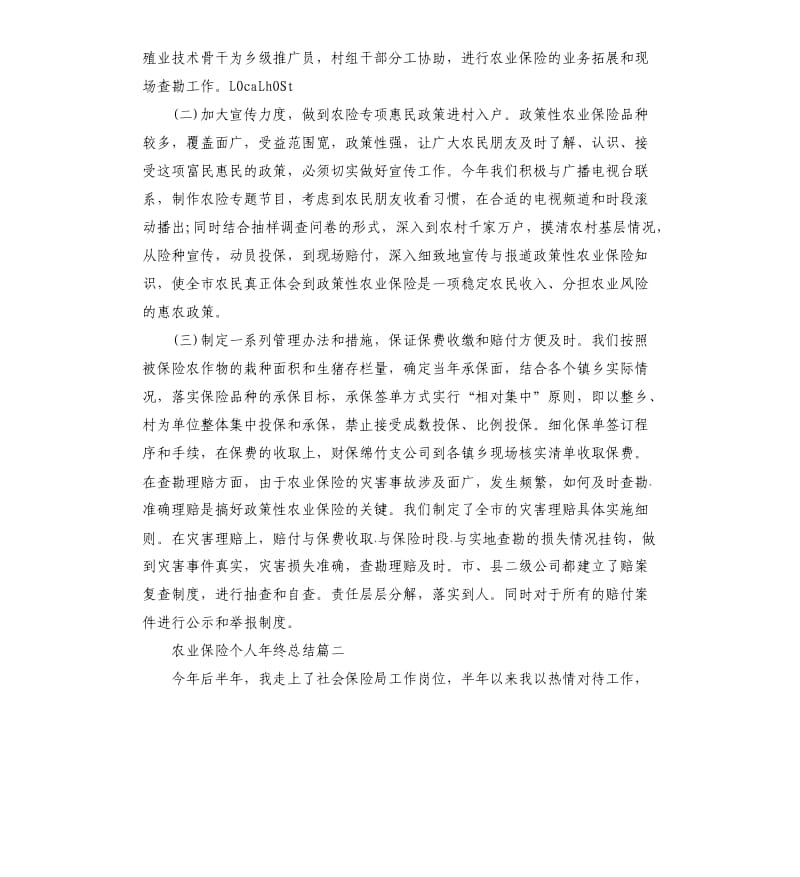 农业保险个人年终总结.docx_第2页