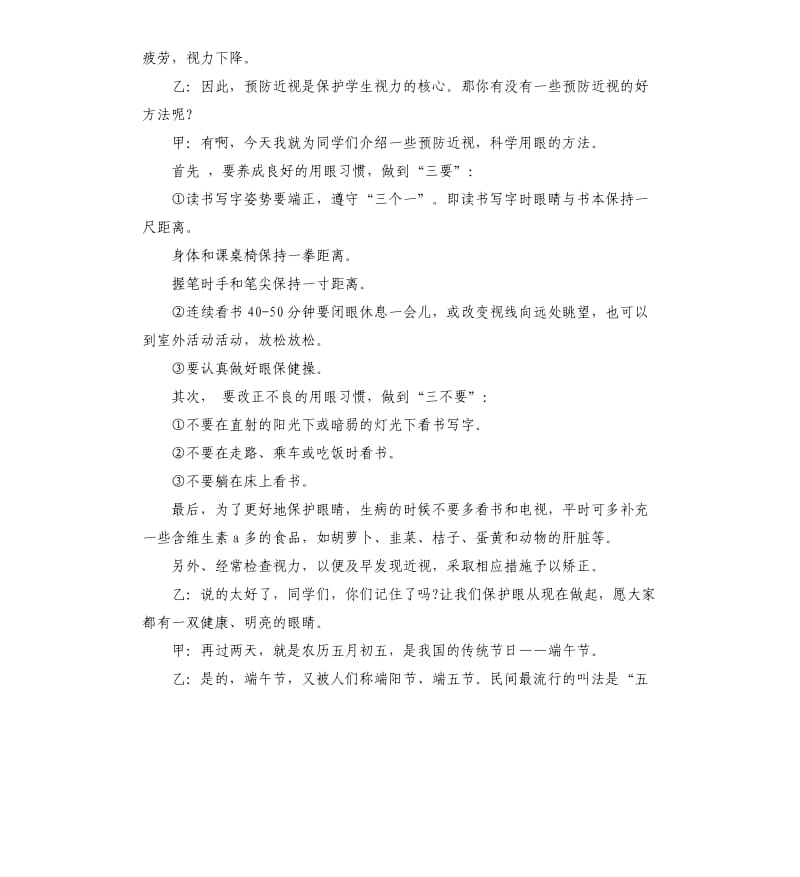 全国爱眼日广播稿3篇.docx_第2页