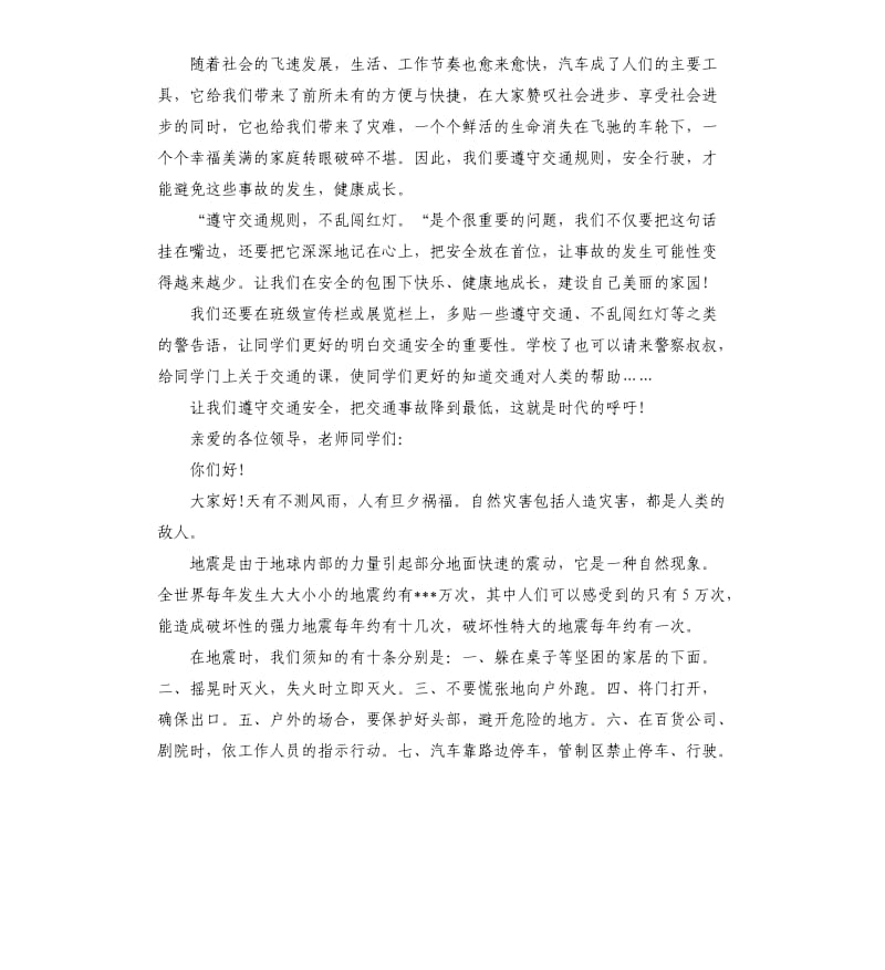 关于安全教育演讲稿.docx_第2页