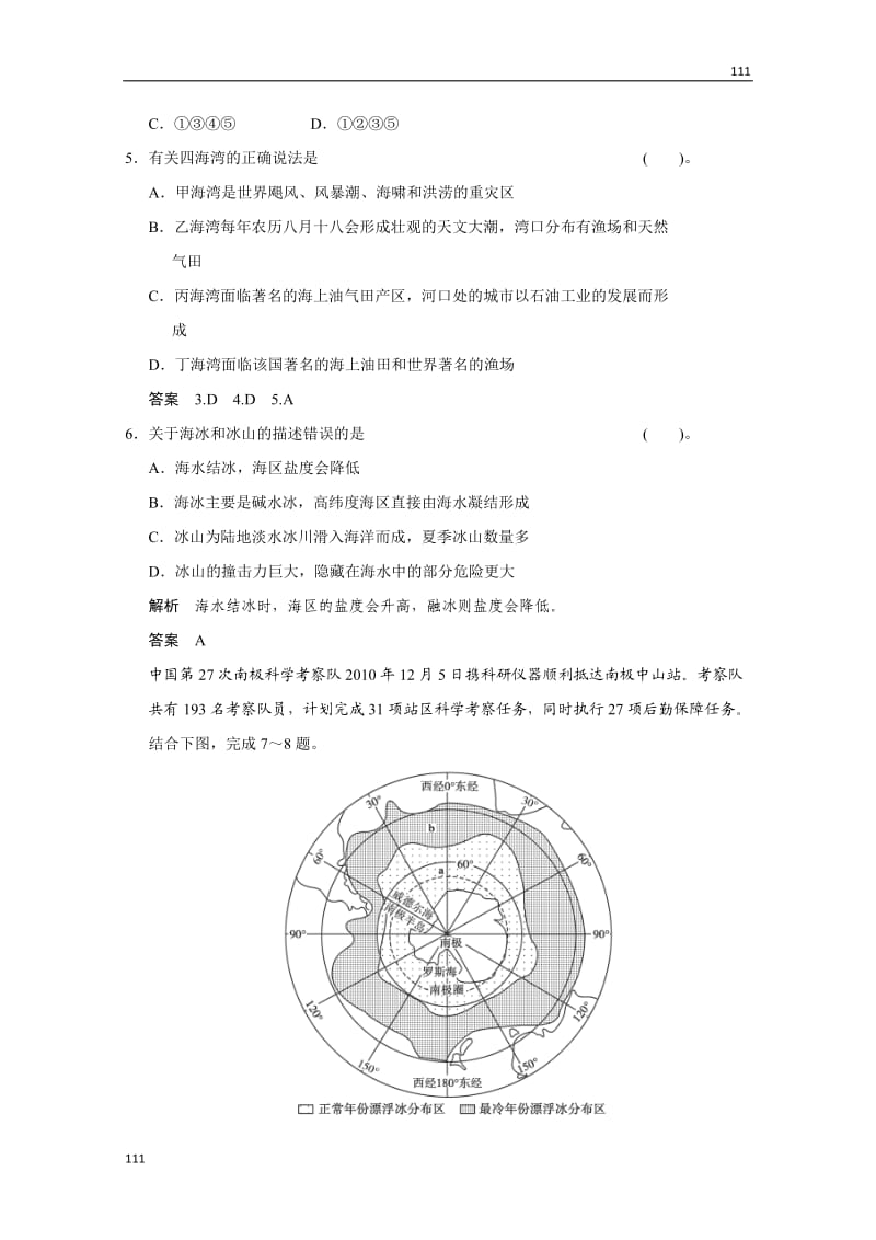 高二地理鲁教版选修二 第三单元《保护海洋环境》单元检测（鲁教版选修2）_第2页