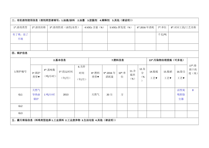 企业污染源普查表模板_第3页