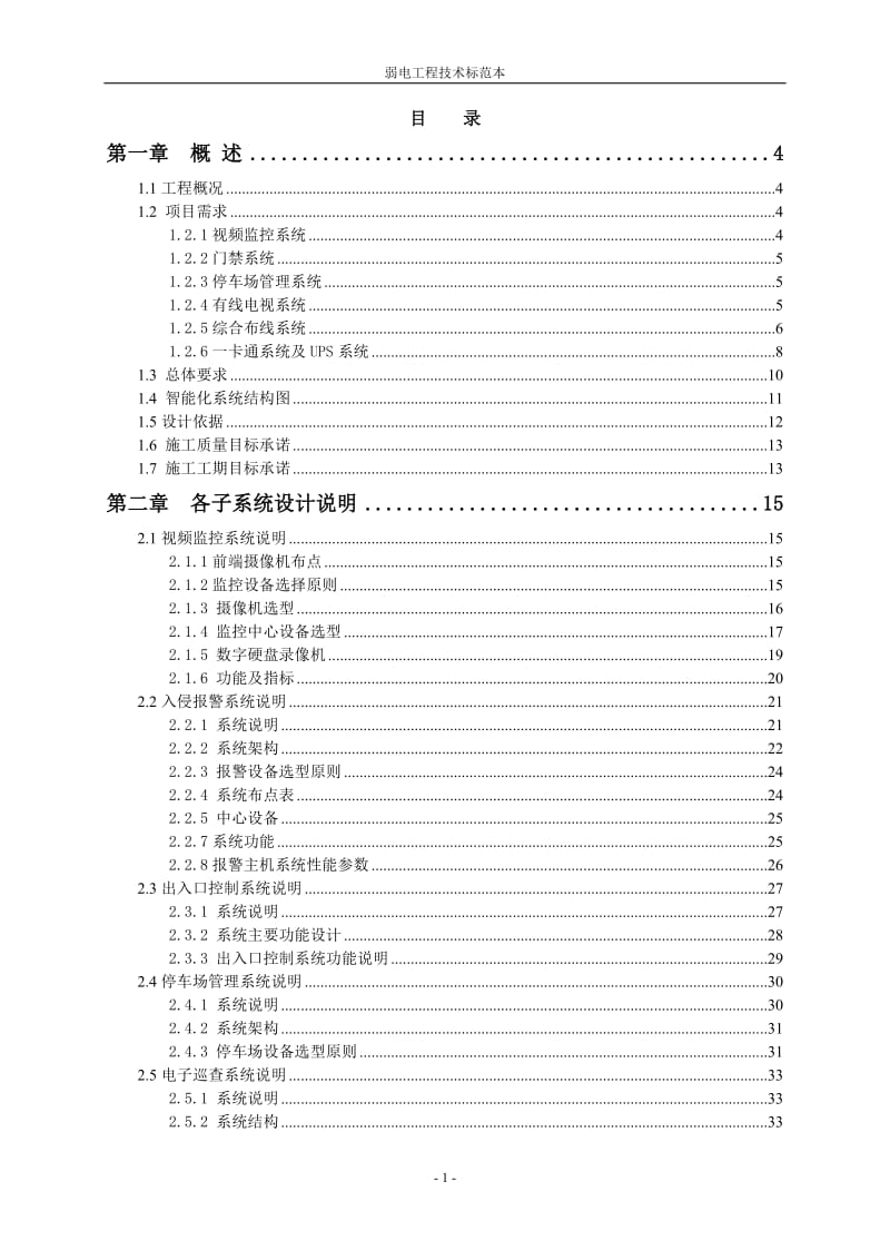 弱电工程技术标范本_第1页