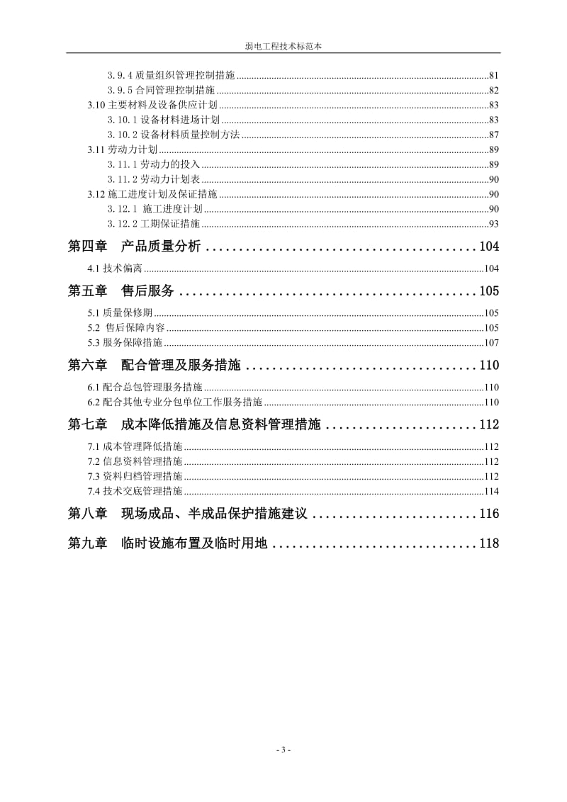 弱电工程技术标范本_第3页