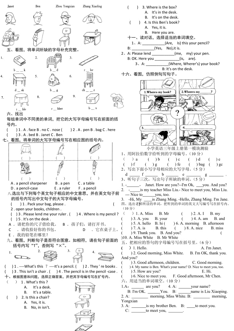 广州版小学三年级英语上册单元同步练习题全套_第3页