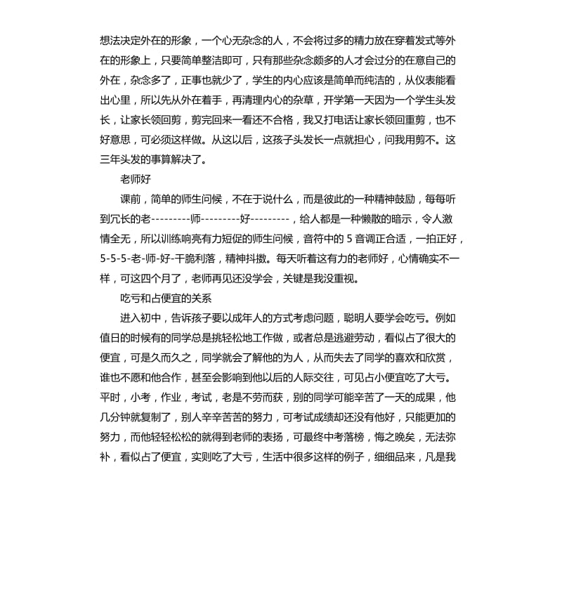 关于教师演讲稿3篇.docx_第2页