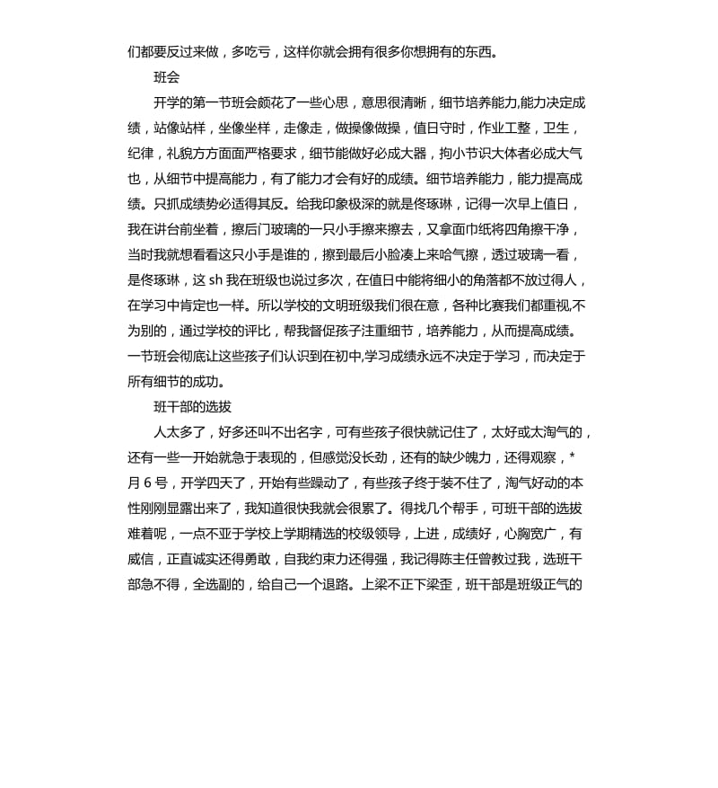 关于教师演讲稿3篇.docx_第3页