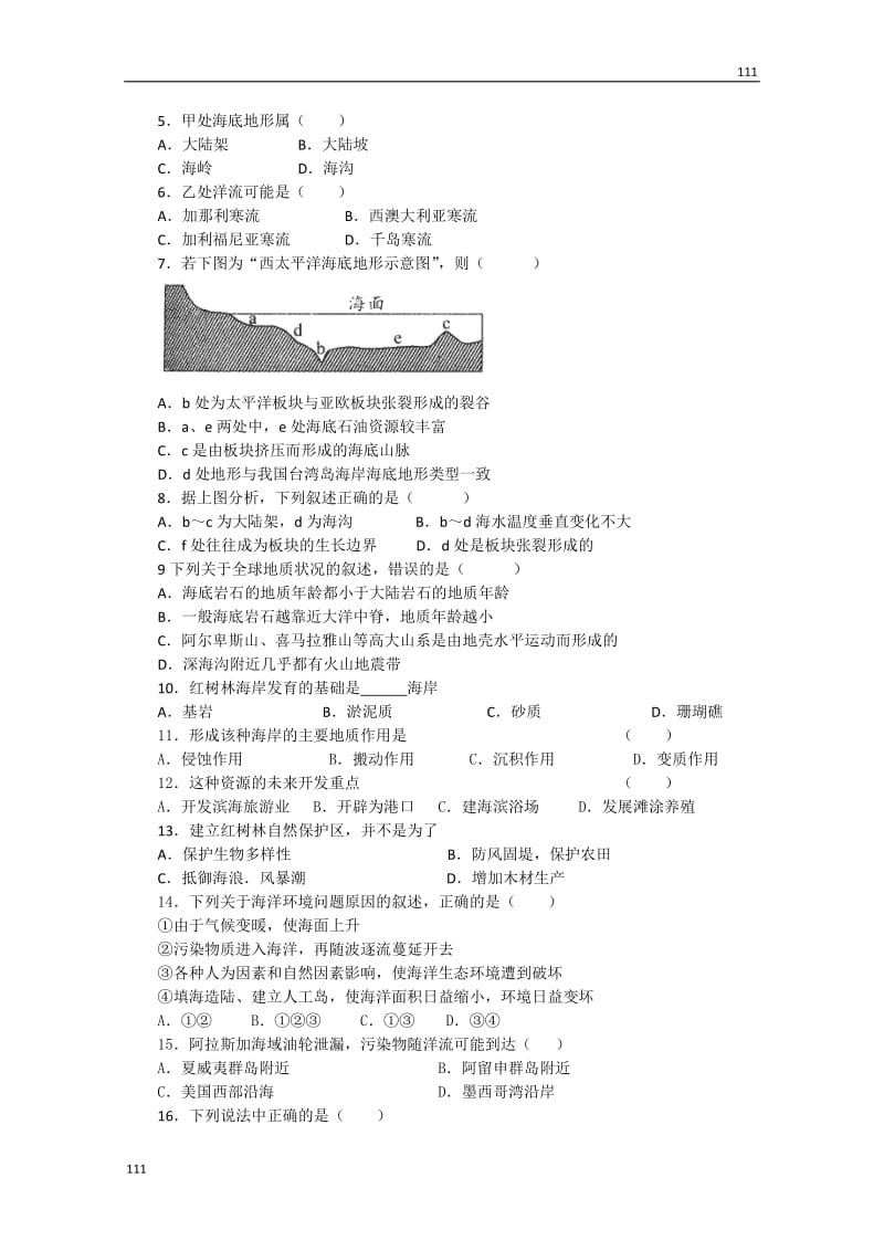 高中地理 综合检测试题同步练习（湘教版–选修2）_第2页