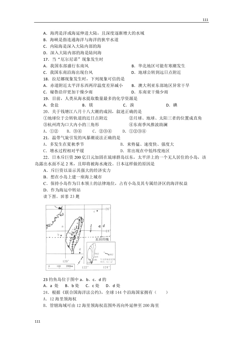 高中地理 综合检测试题同步练习（湘教版–选修2）_第3页