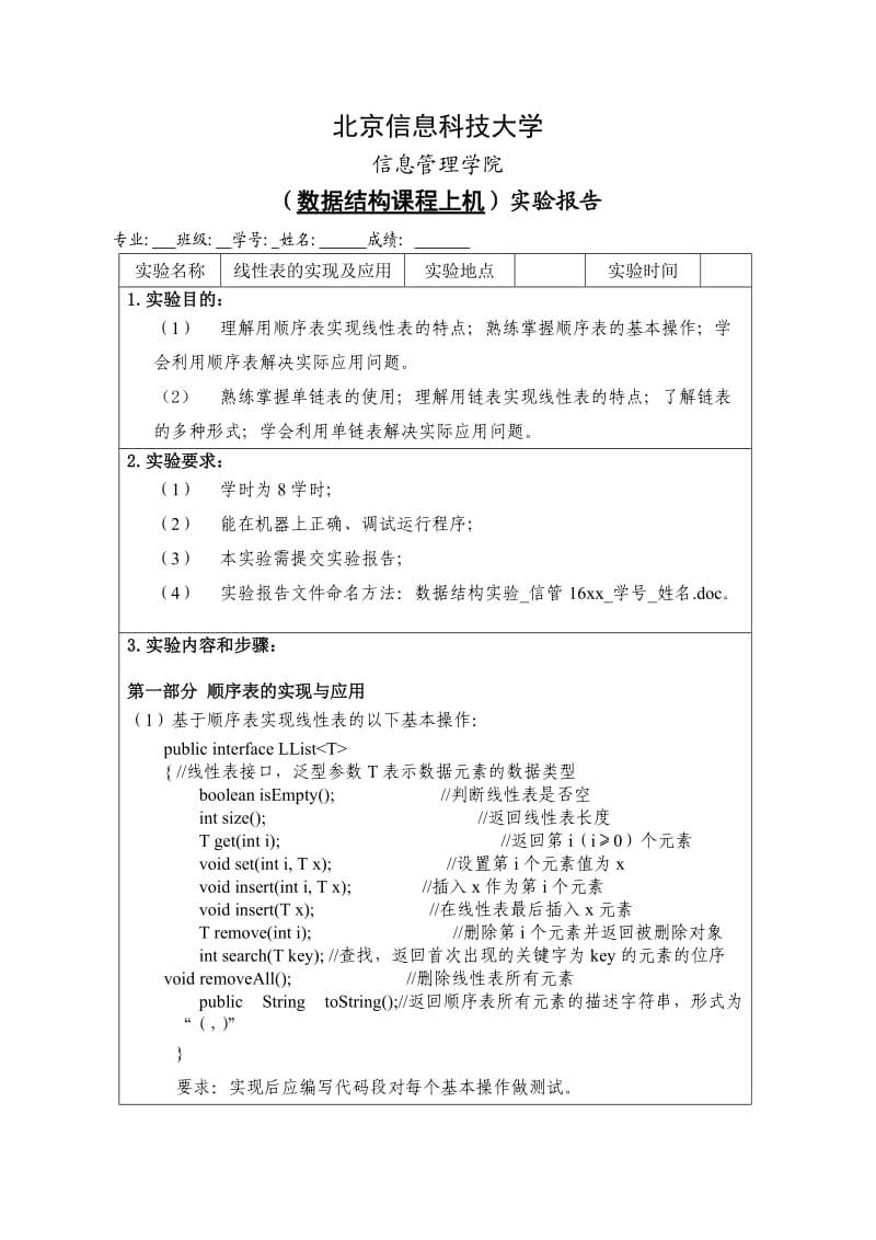 数据结构(Java版)-线性表的实现与应用完整版_第2页