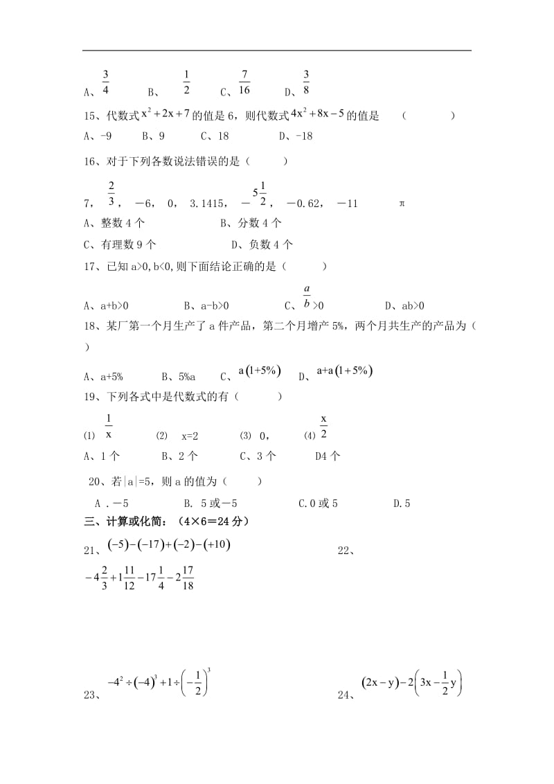 人教版七年级数学上册期中测试卷(第六套)_第2页