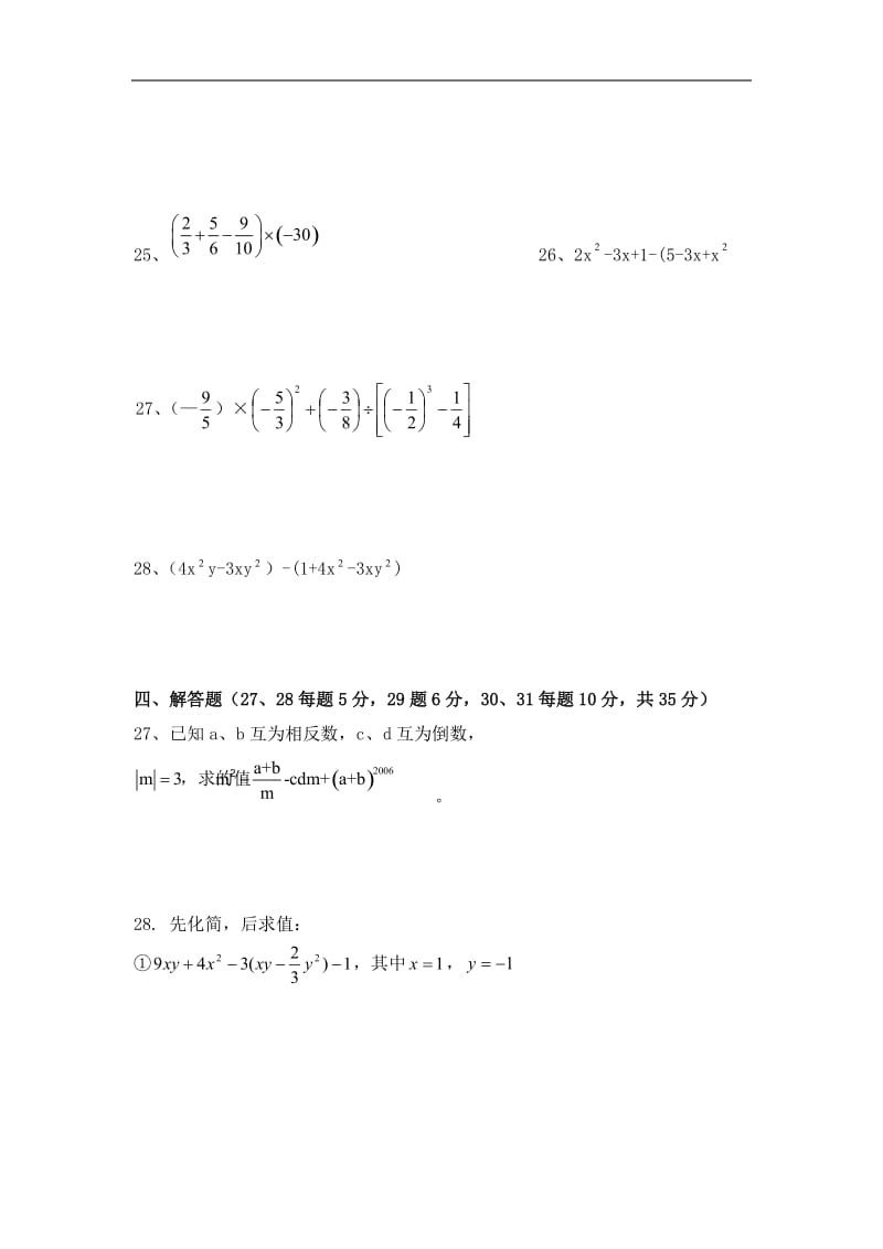 人教版七年级数学上册期中测试卷(第六套)_第3页