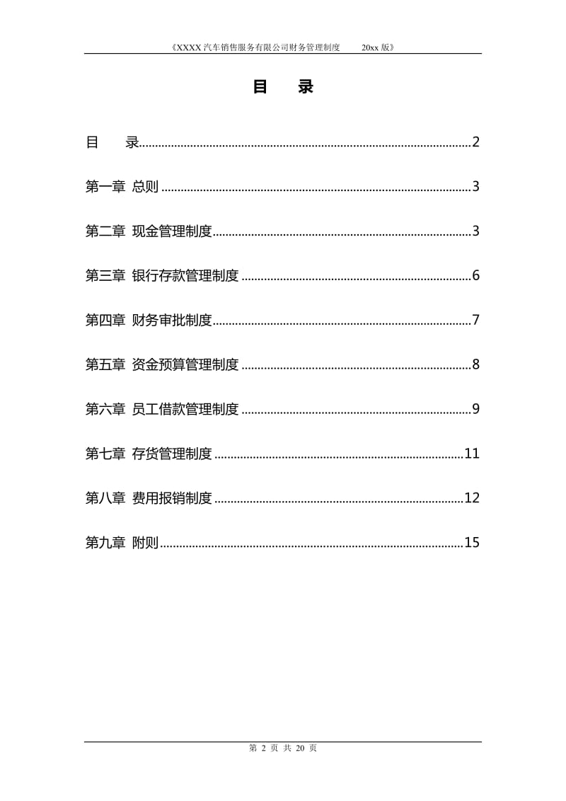 汽车销售服务公司全套财务管理制度_第2页