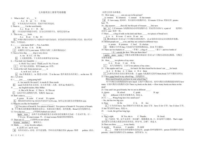 七年级英语上册常考易错题_第1页