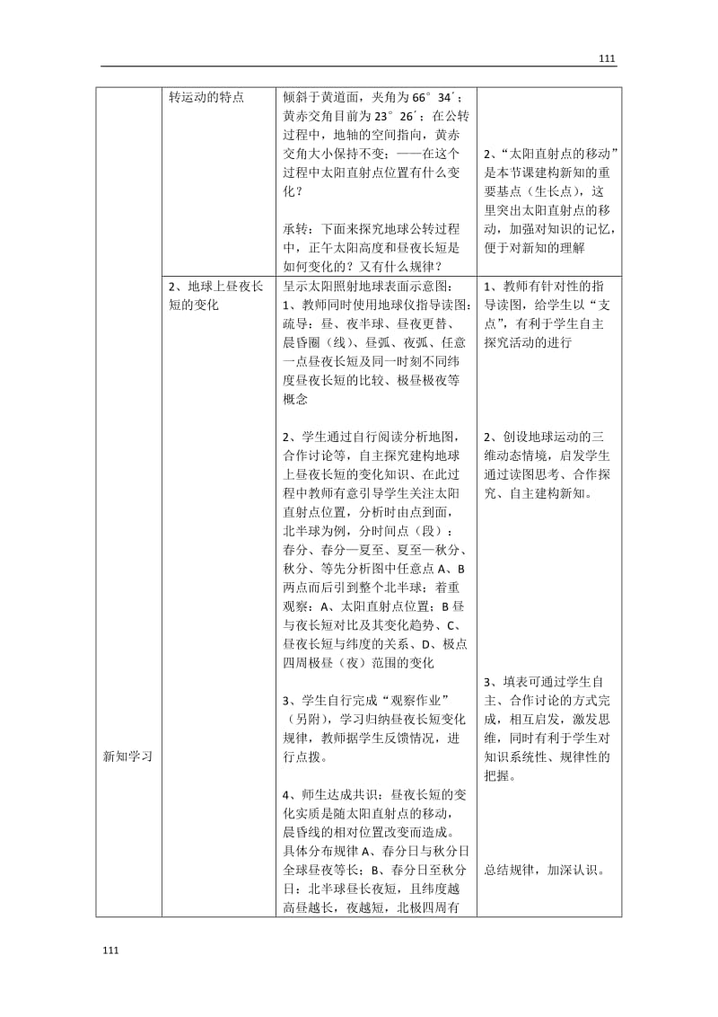 高一地理必修一《第三节 地球的运动 地球运动的地理意义》教案2_第2页