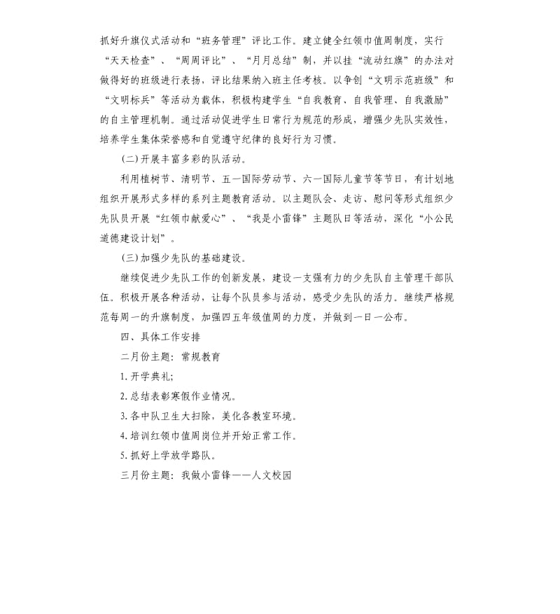 下学期少先队工作计划.docx_第2页