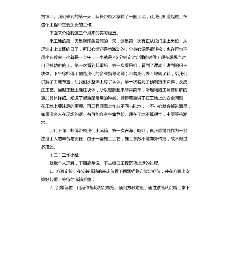 2020年毕业生顶岗实习报告.docx_第2页