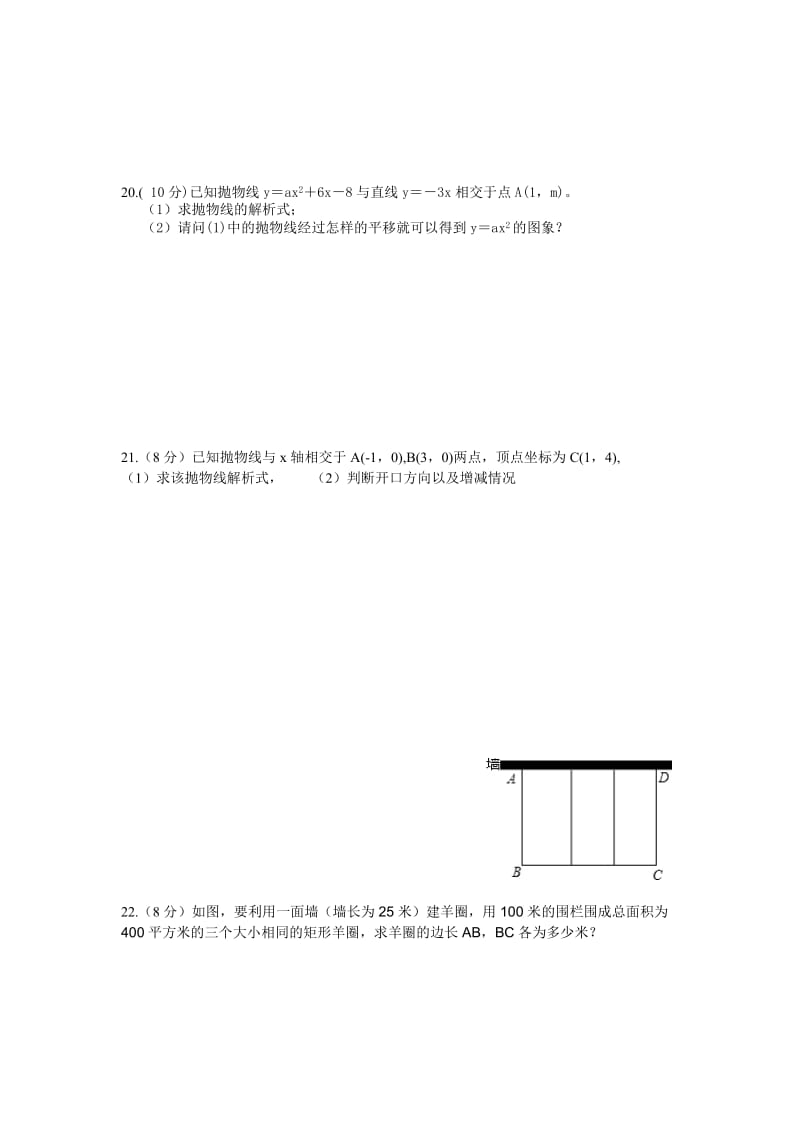 九年级上册数学一元二次方程与二次函数月考试卷_第3页