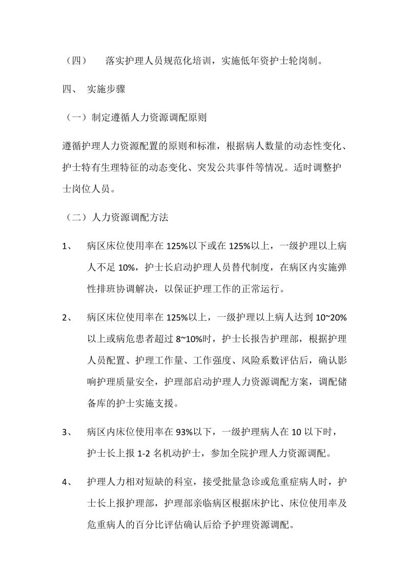 护理人力资源调配方案_第2页