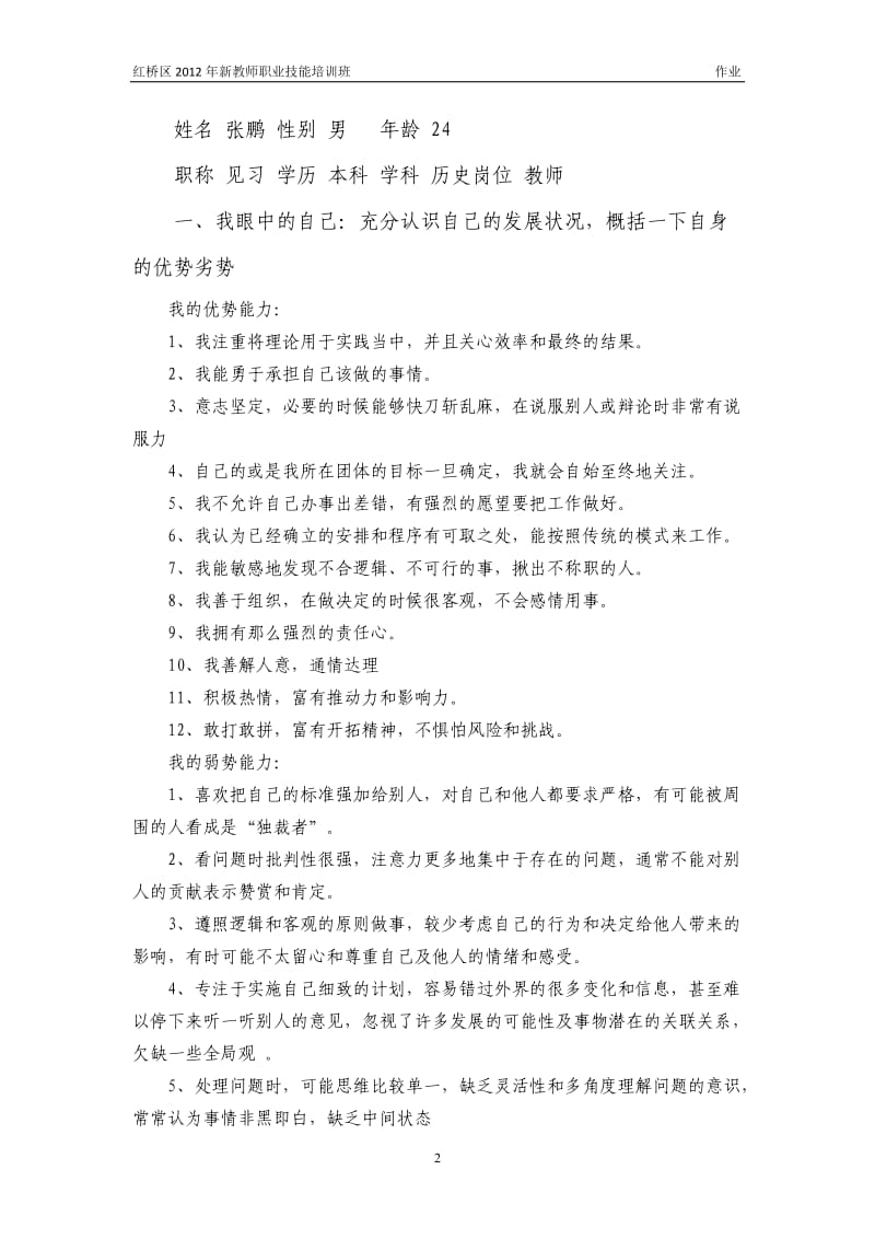 教师职业生涯规划_第2页