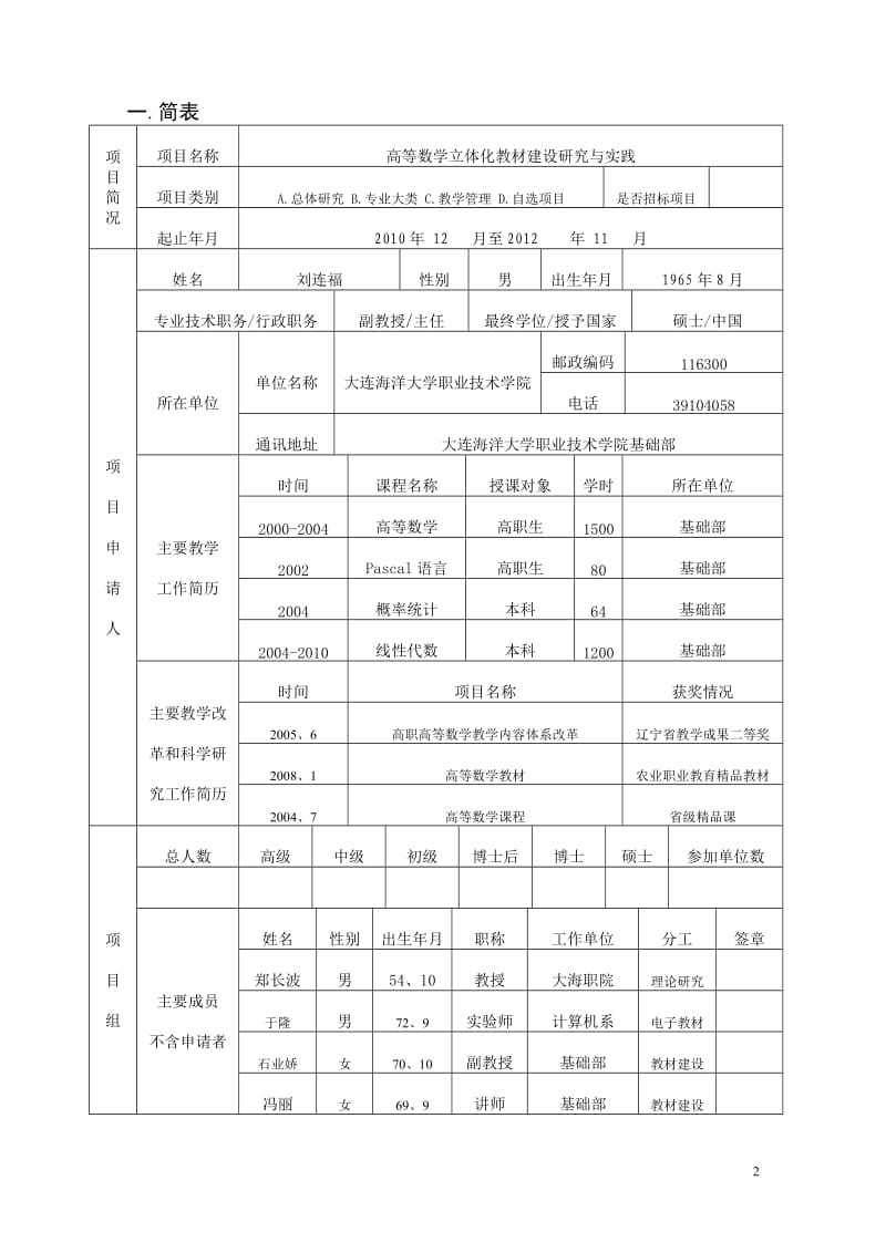 教学改革项目申请书_第3页