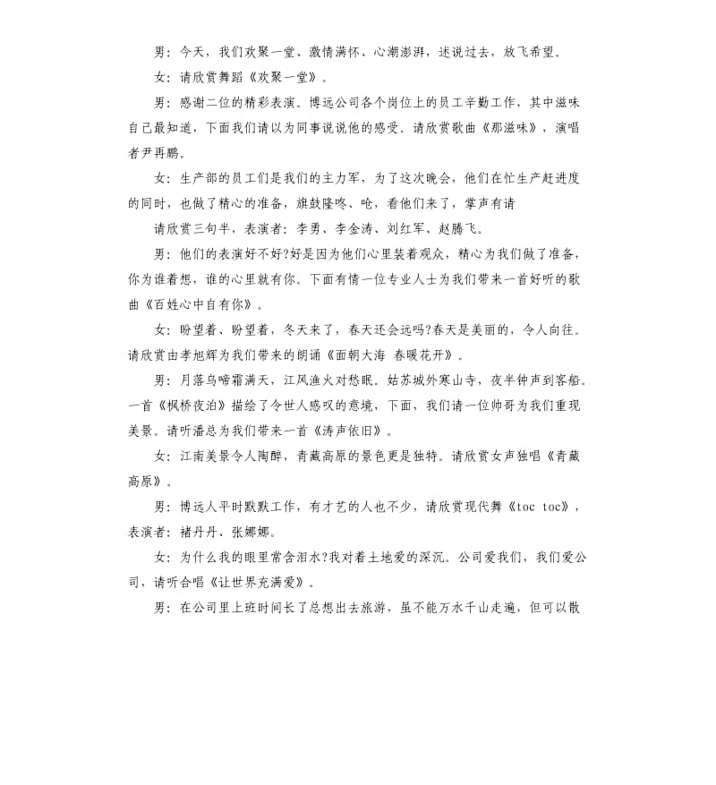 公司元旦晚会主持稿.docx_第2页