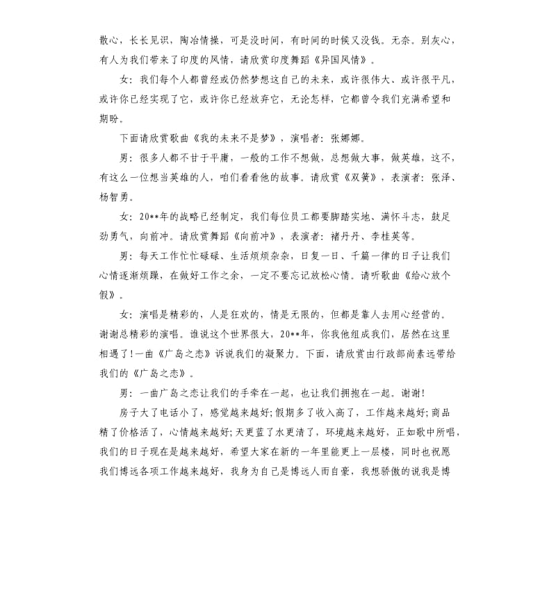 公司元旦晚会主持稿.docx_第3页