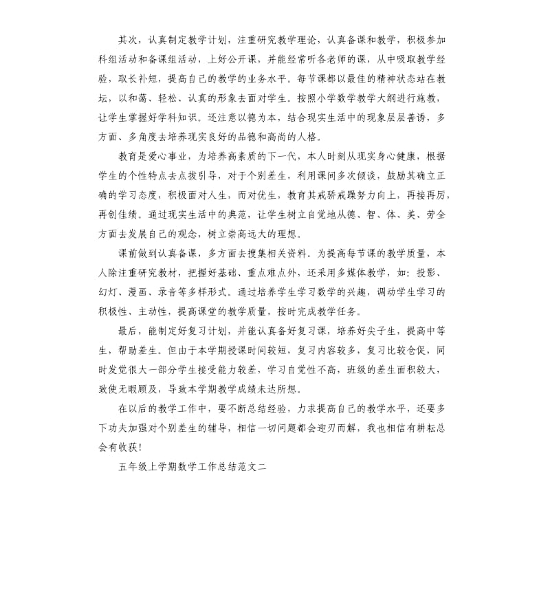 五年级上学期数学工作总结.docx_第2页