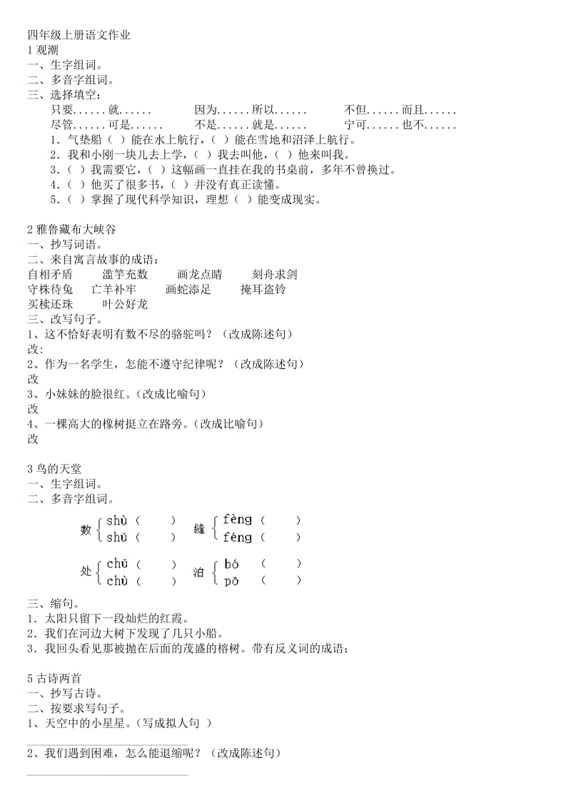 四年级上册语文作业_第1页