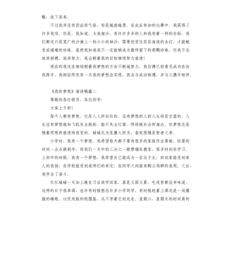 《我的梦想》演讲稿五篇.docx_第2页