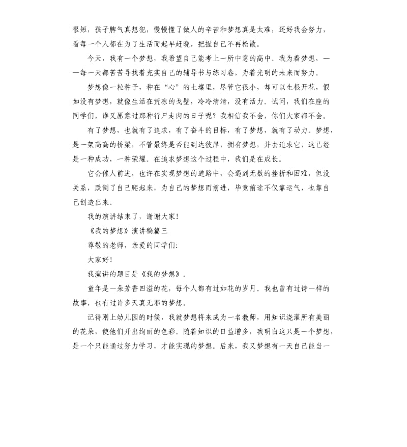 《我的梦想》演讲稿五篇.docx_第3页