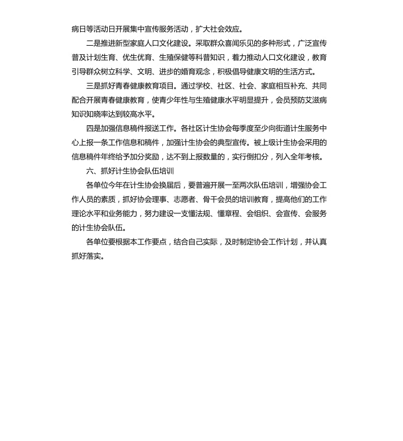 事业单位计划生育工作计划表格.docx_第3页