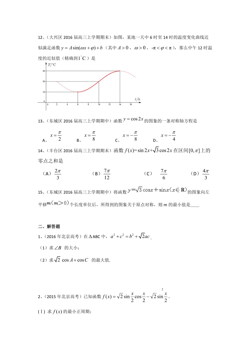 三角函数2017届高三数学文科一轮复习专题突破训_第3页