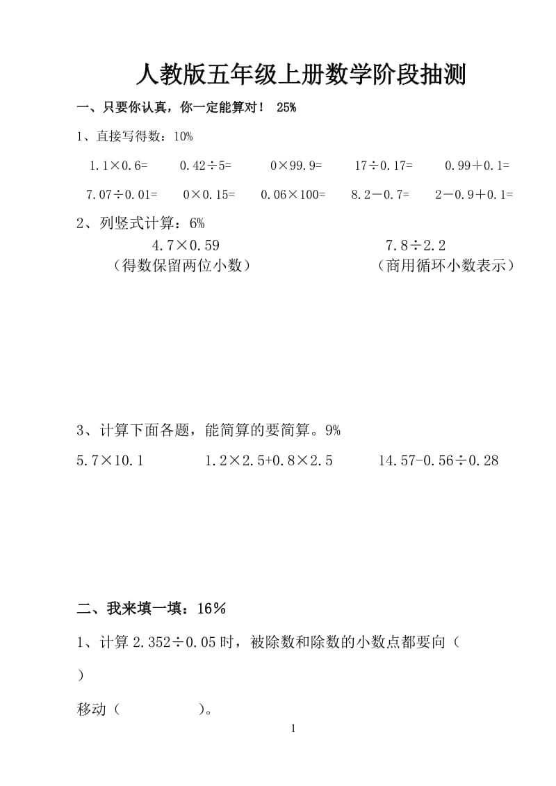 人教版五年级上册数学1-3单元试卷_第1页