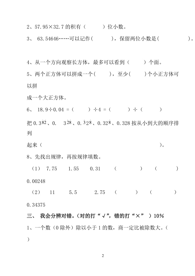 人教版五年级上册数学1-3单元试卷_第2页