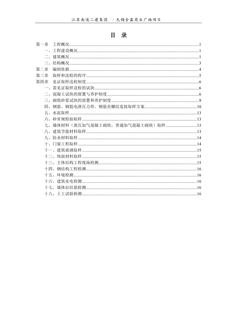 施工现场见证取样方案_第2页