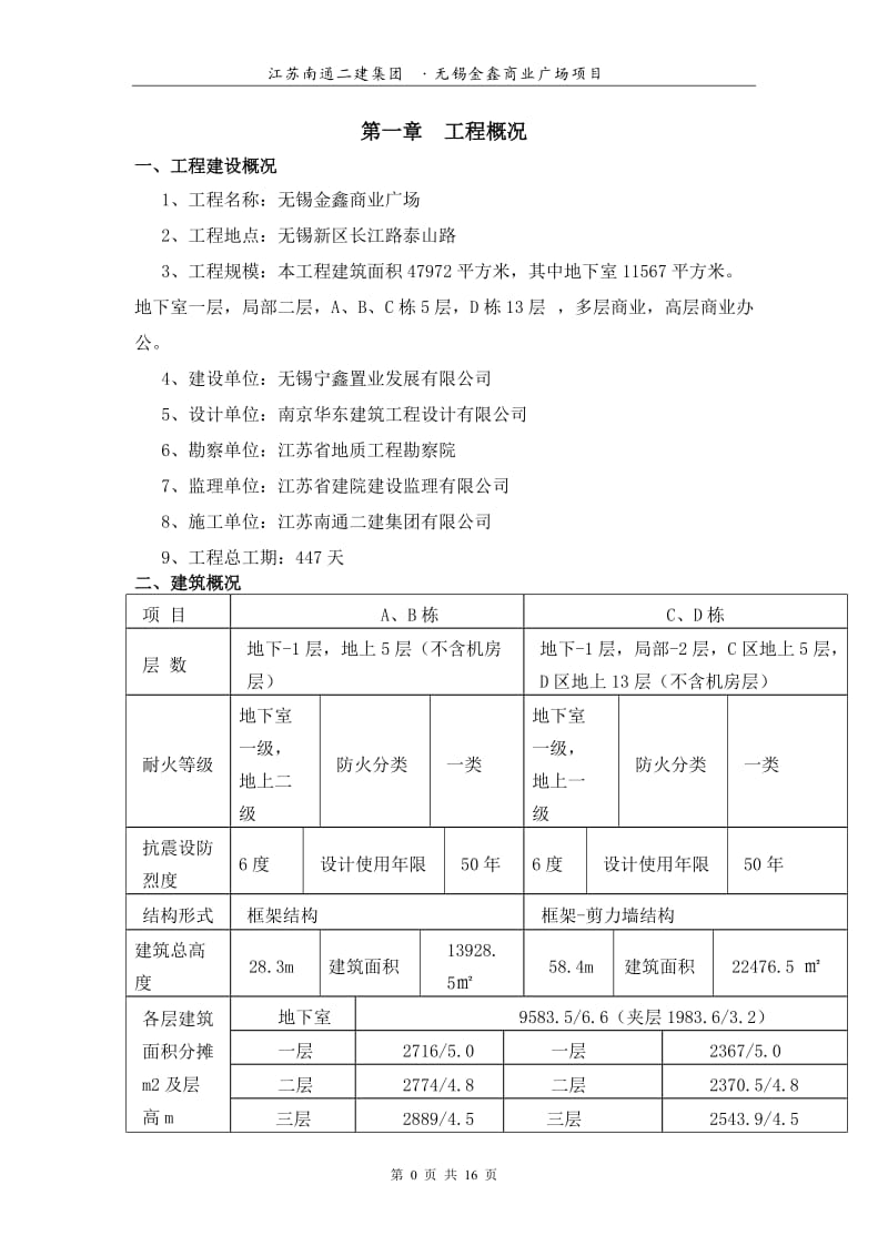 施工现场见证取样方案_第3页