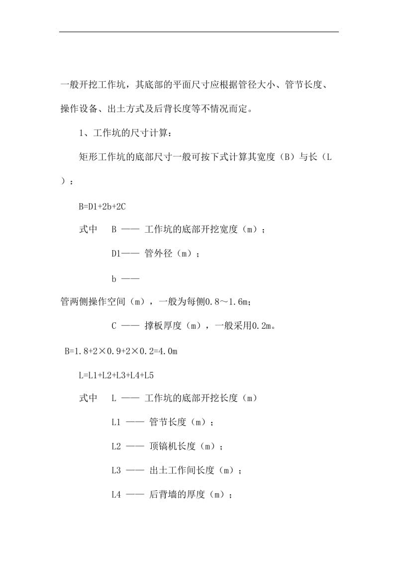 人工顶管专项施工方案_第2页