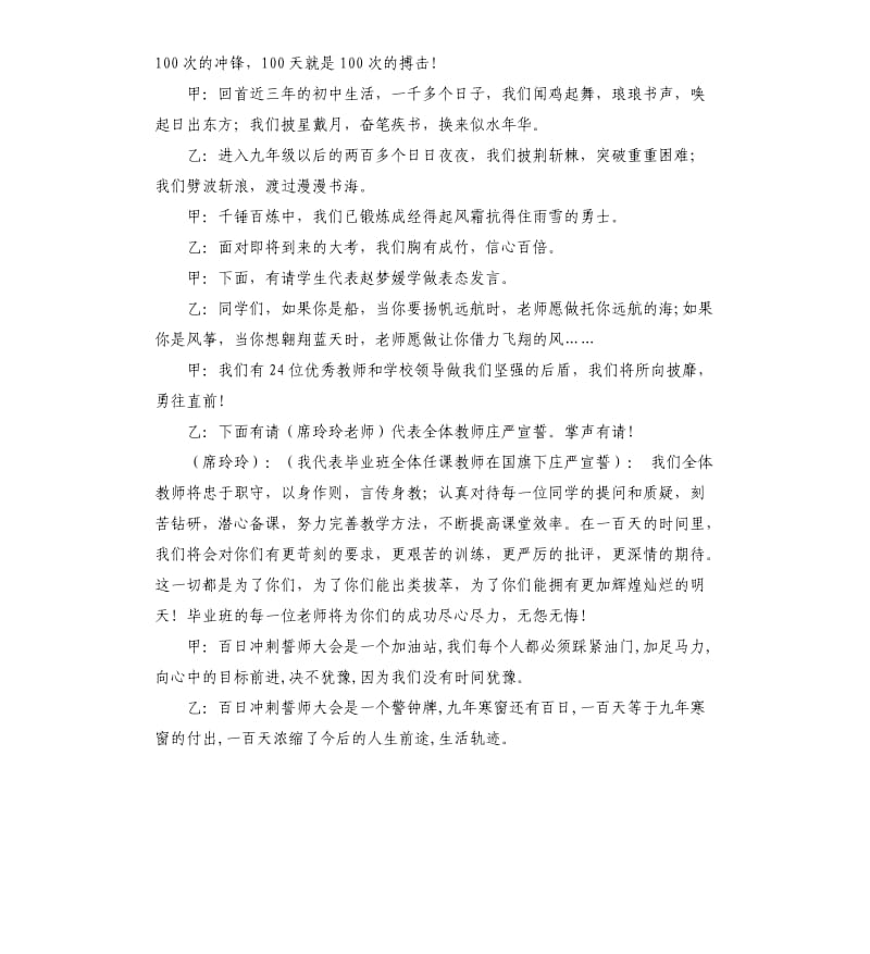 中学中招百日冲刺誓师大会主持词.docx_第2页