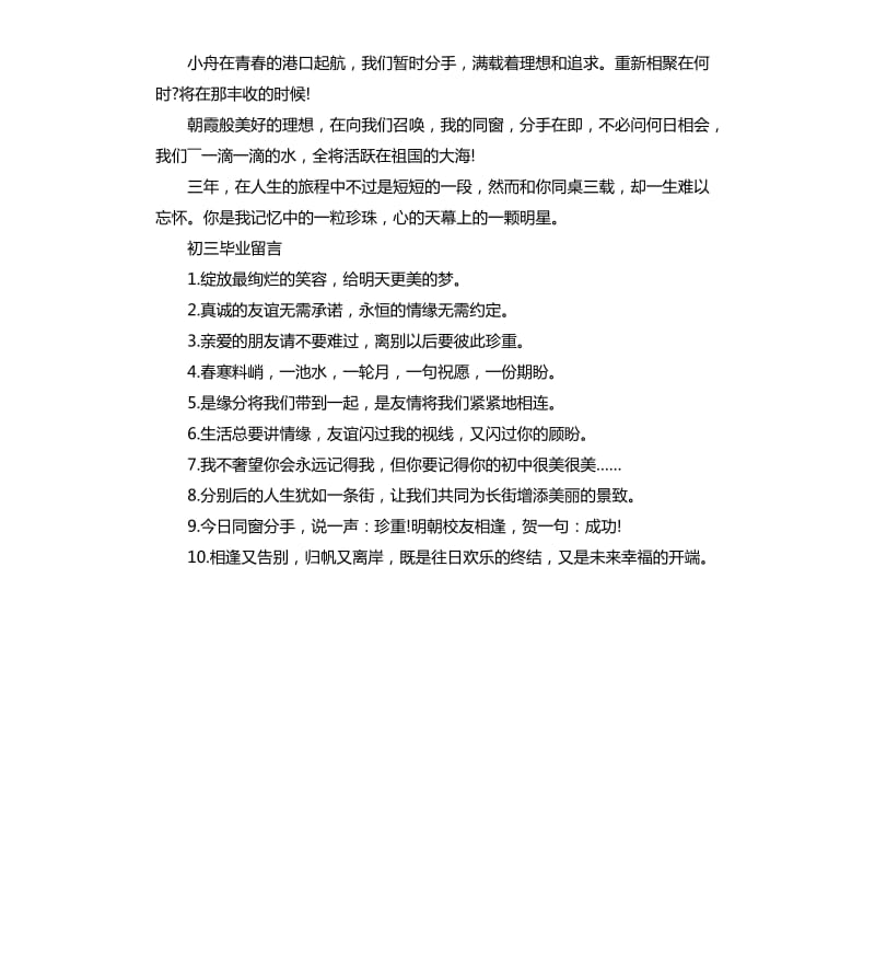 初中毕业留言寄语.docx_第2页