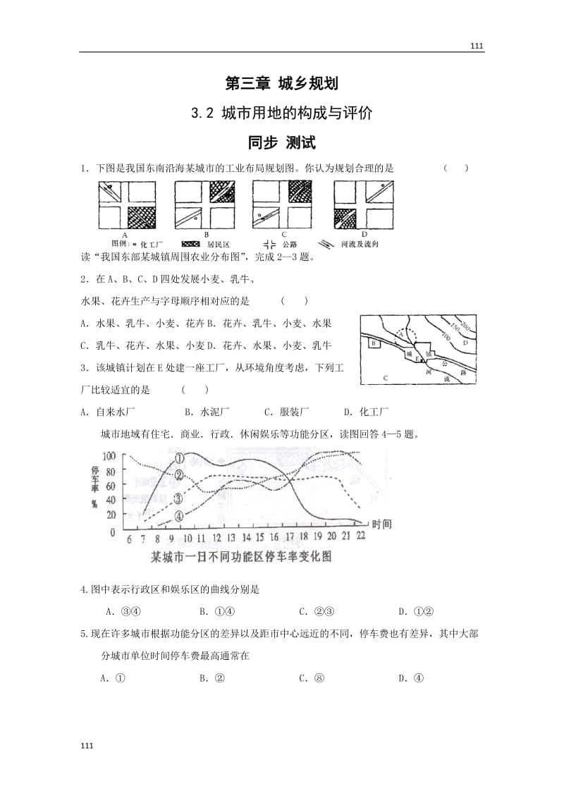 高中地理《城市用地的构成与评价》同步练习1 （中图版选修4）_第1页